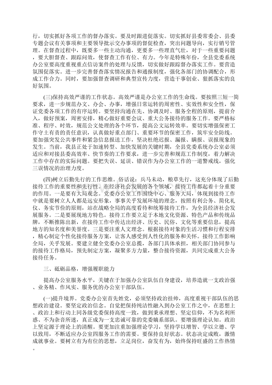 优质全县党委系统办公室主任会议讲话word版 14页.docx_第3页