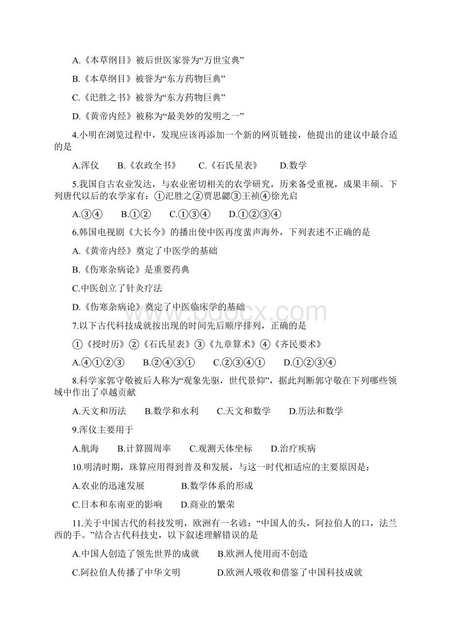 高二历史古代中国的科学技术与文学艺术测试题.docx_第2页