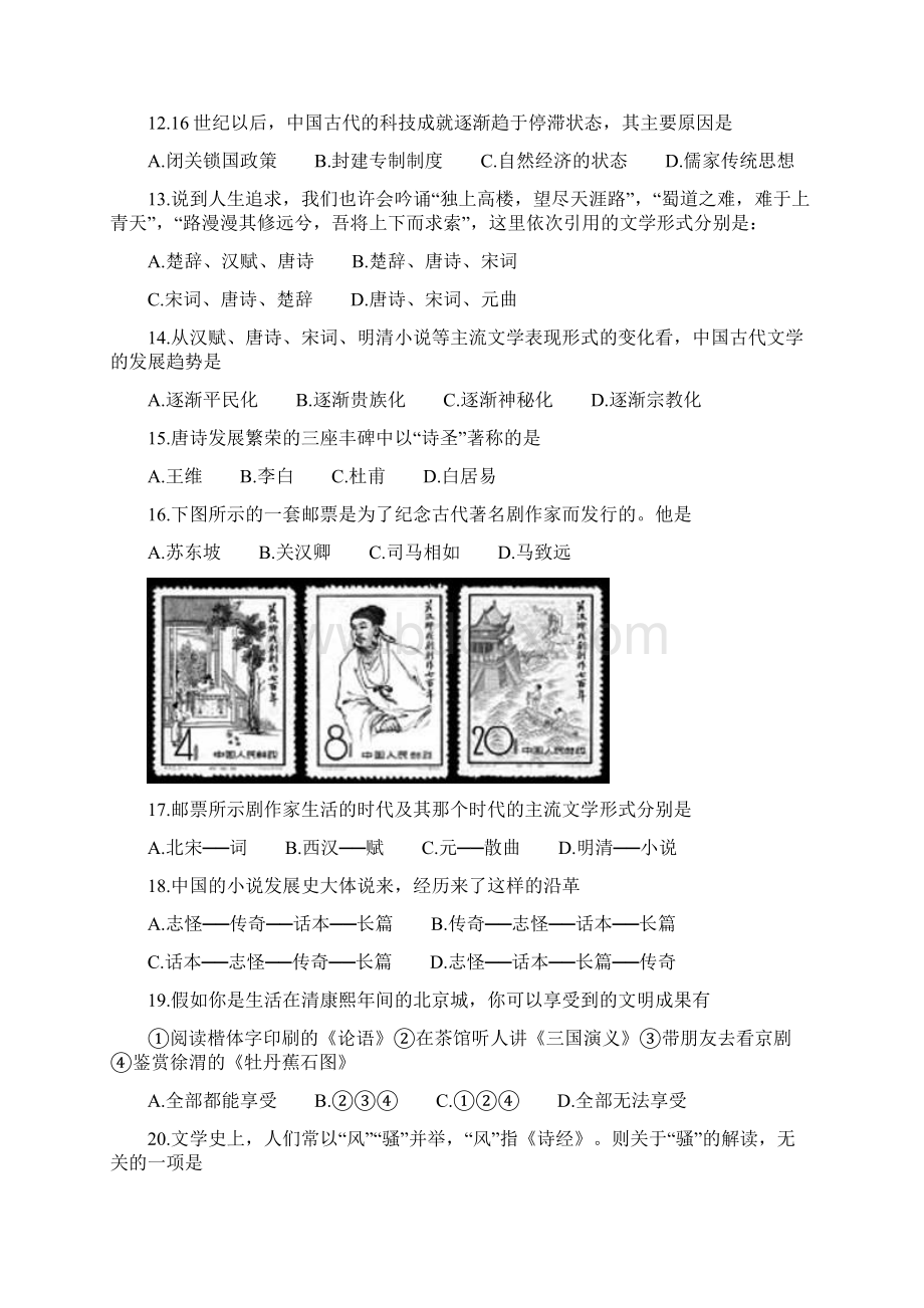 高二历史古代中国的科学技术与文学艺术测试题.docx_第3页
