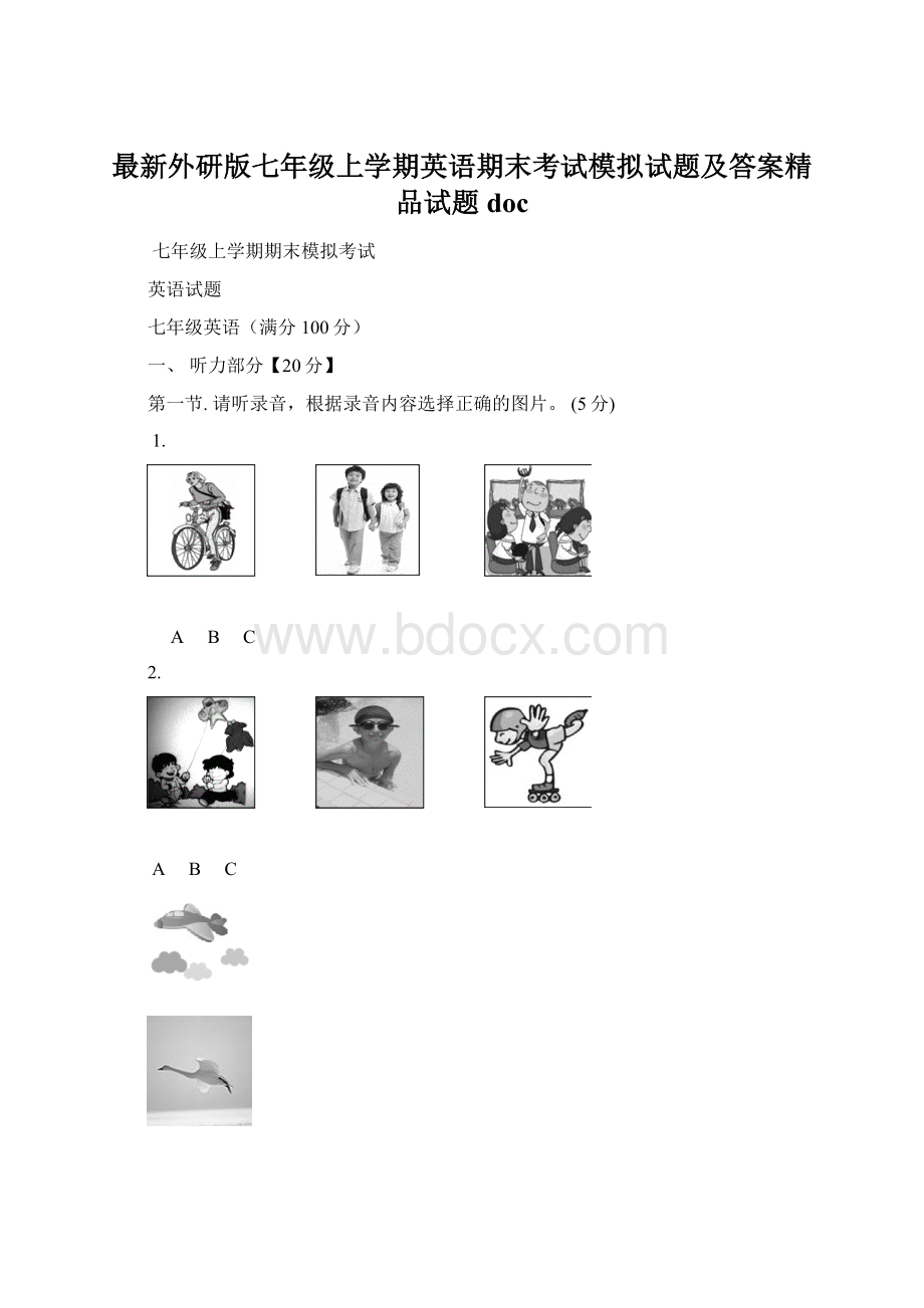 最新外研版七年级上学期英语期末考试模拟试题及答案精品试题doc.docx