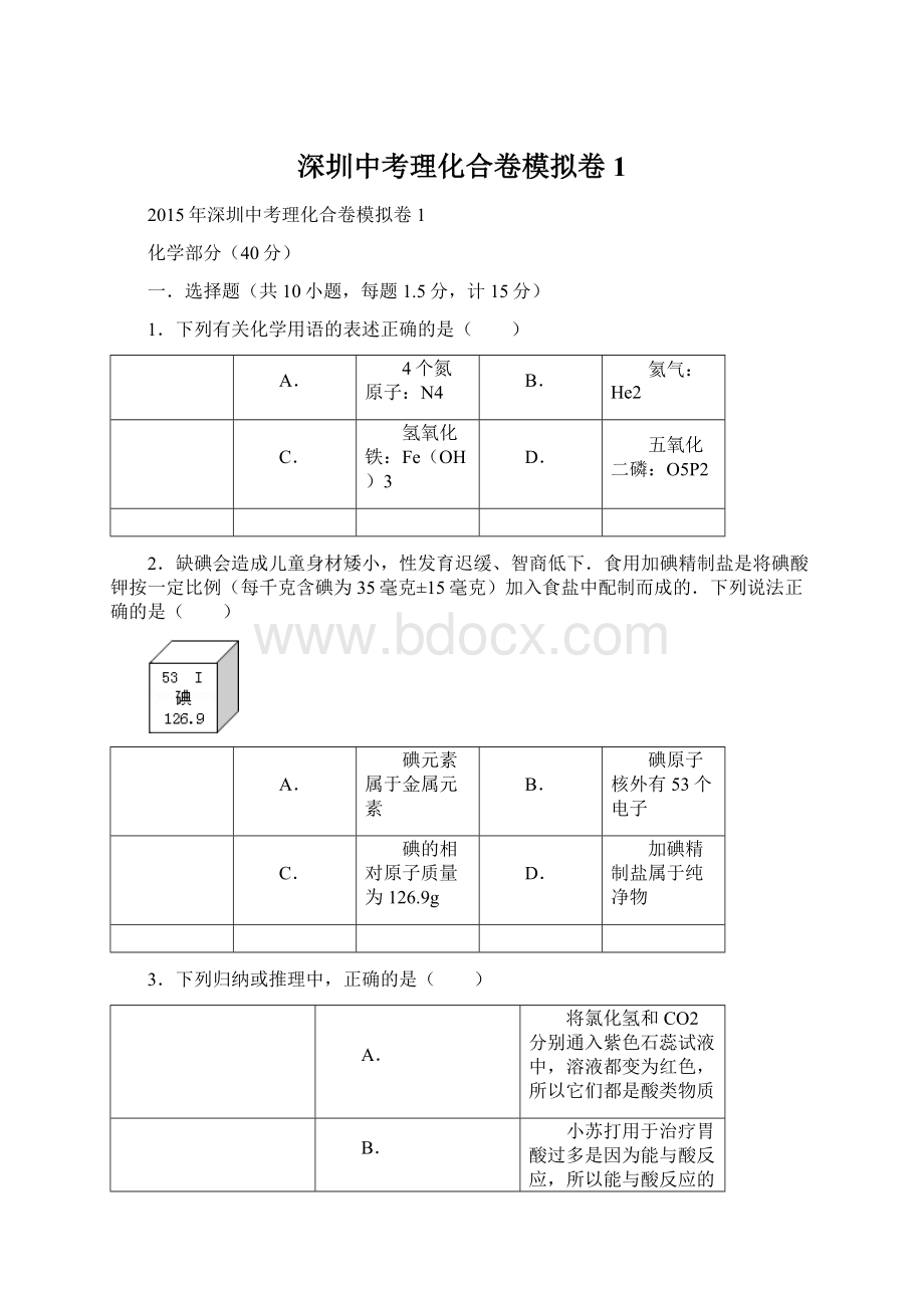 深圳中考理化合卷模拟卷1.docx