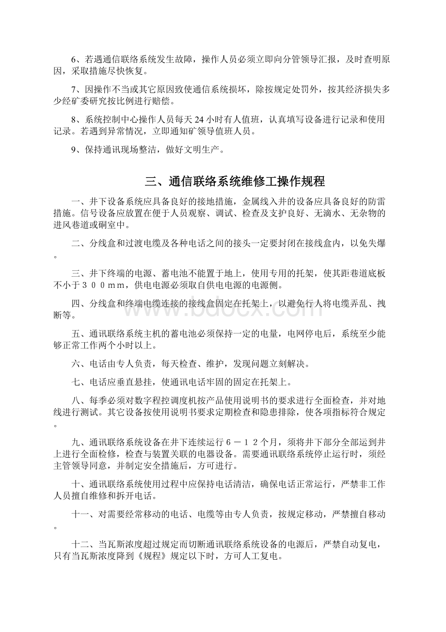 郭村煤矿通信联络系统管理制度文档格式.docx_第3页