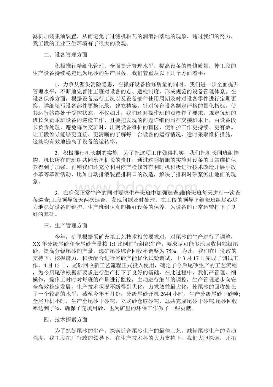 最新部门上半年工作总结Word格式文档下载.docx_第2页