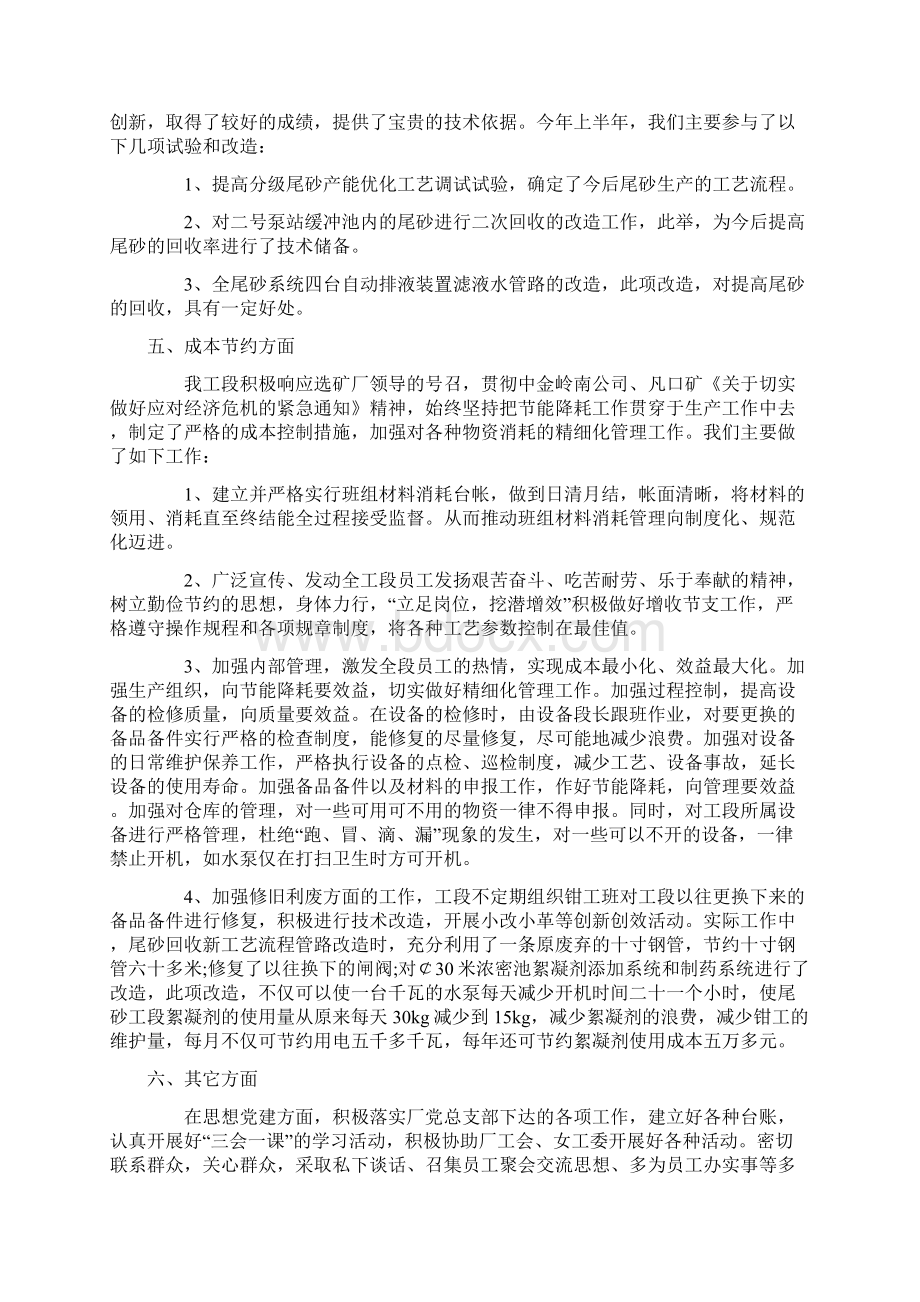 最新部门上半年工作总结Word格式文档下载.docx_第3页