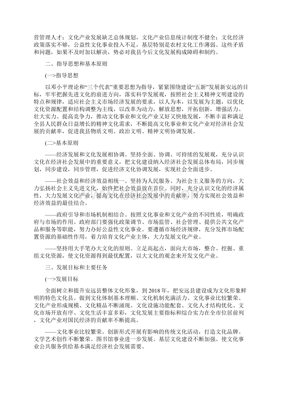 安远县文化事业和文化产业发展计划Word文档格式.docx_第2页