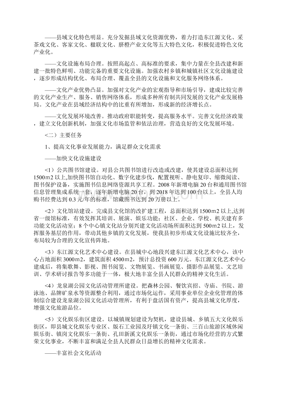 安远县文化事业和文化产业发展计划.docx_第3页