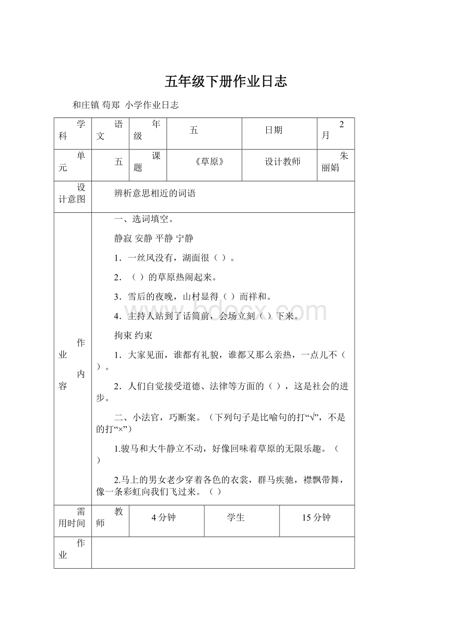 五年级下册作业日志.docx_第1页