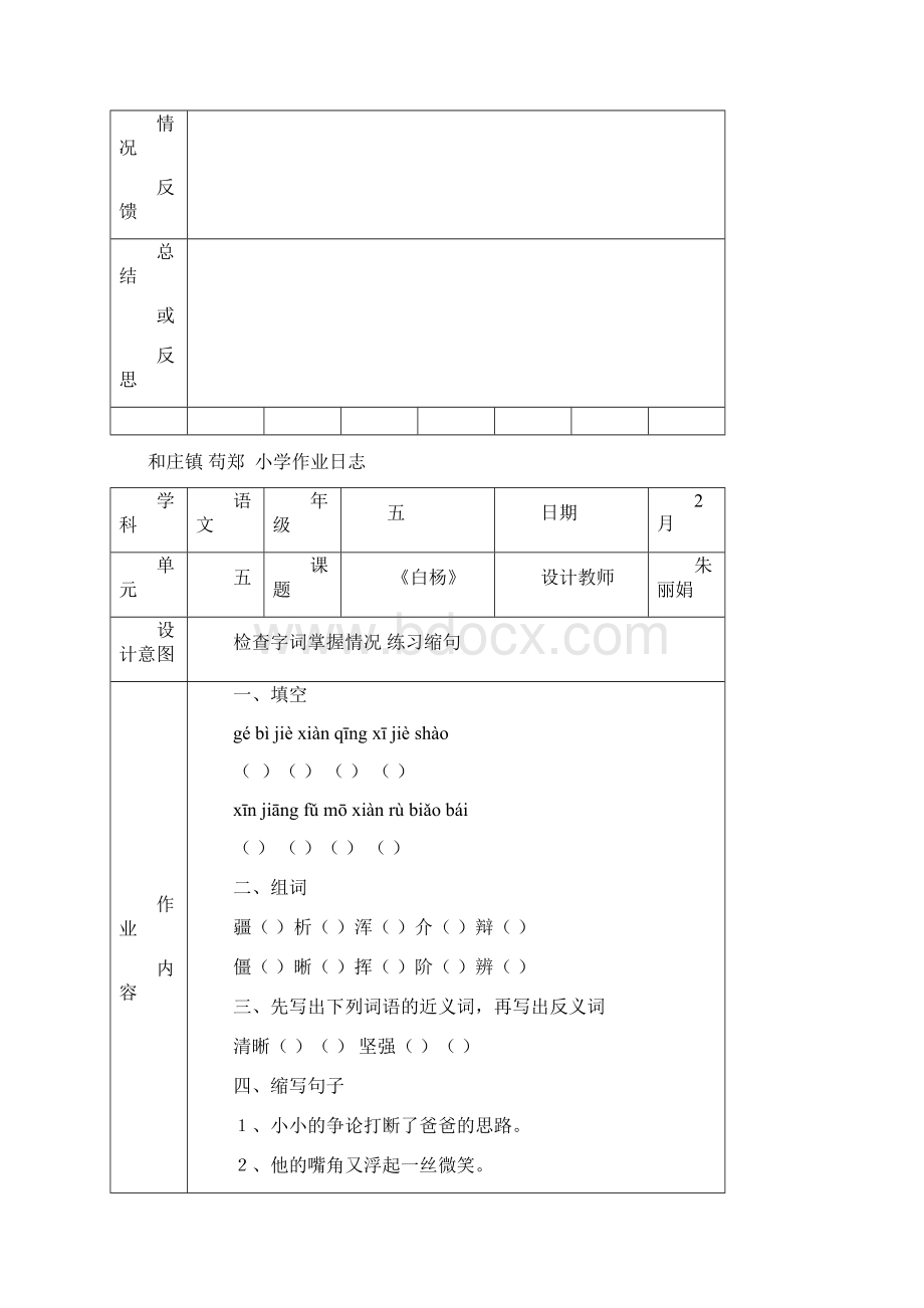 五年级下册作业日志.docx_第2页