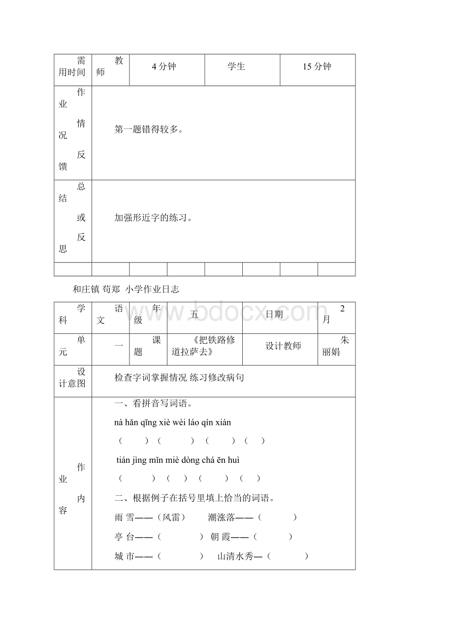 五年级下册作业日志.docx_第3页