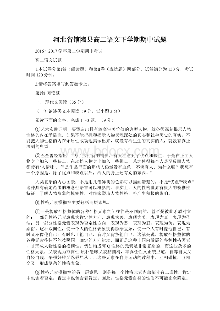 河北省馆陶县高二语文下学期期中试题.docx