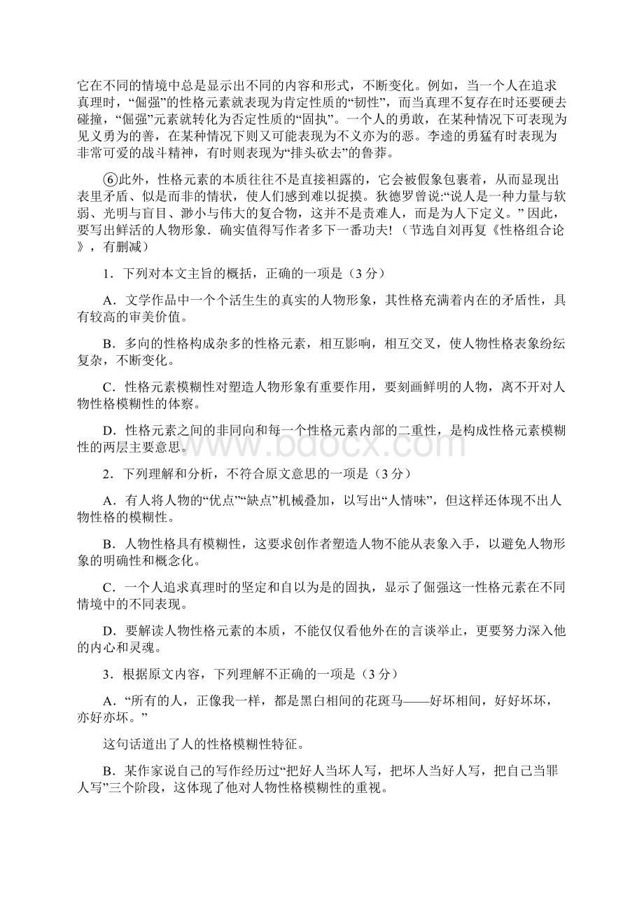 河北省馆陶县高二语文下学期期中试题.docx_第2页