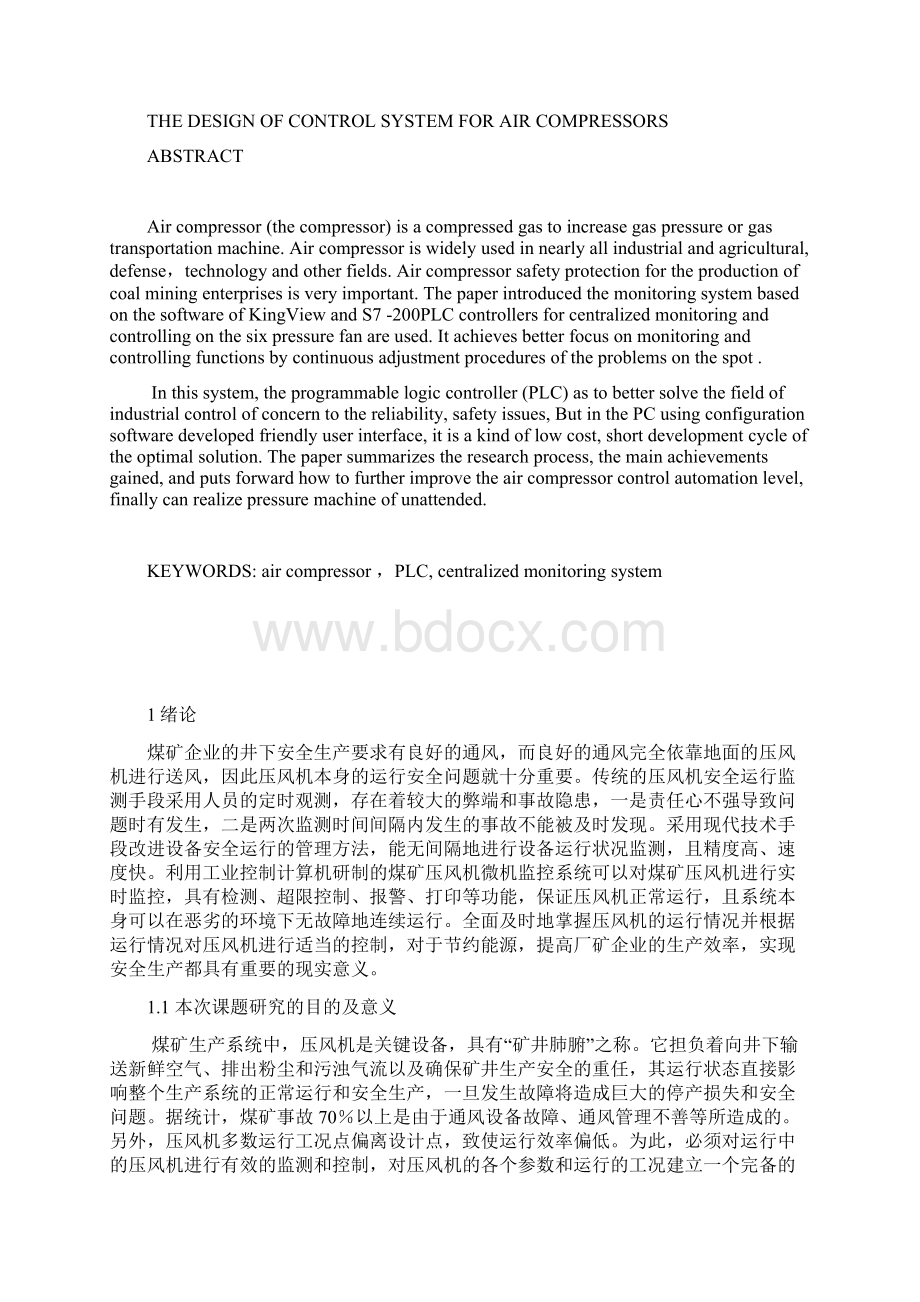 毕业设计压风机监控系统设计Word文档下载推荐.docx_第2页