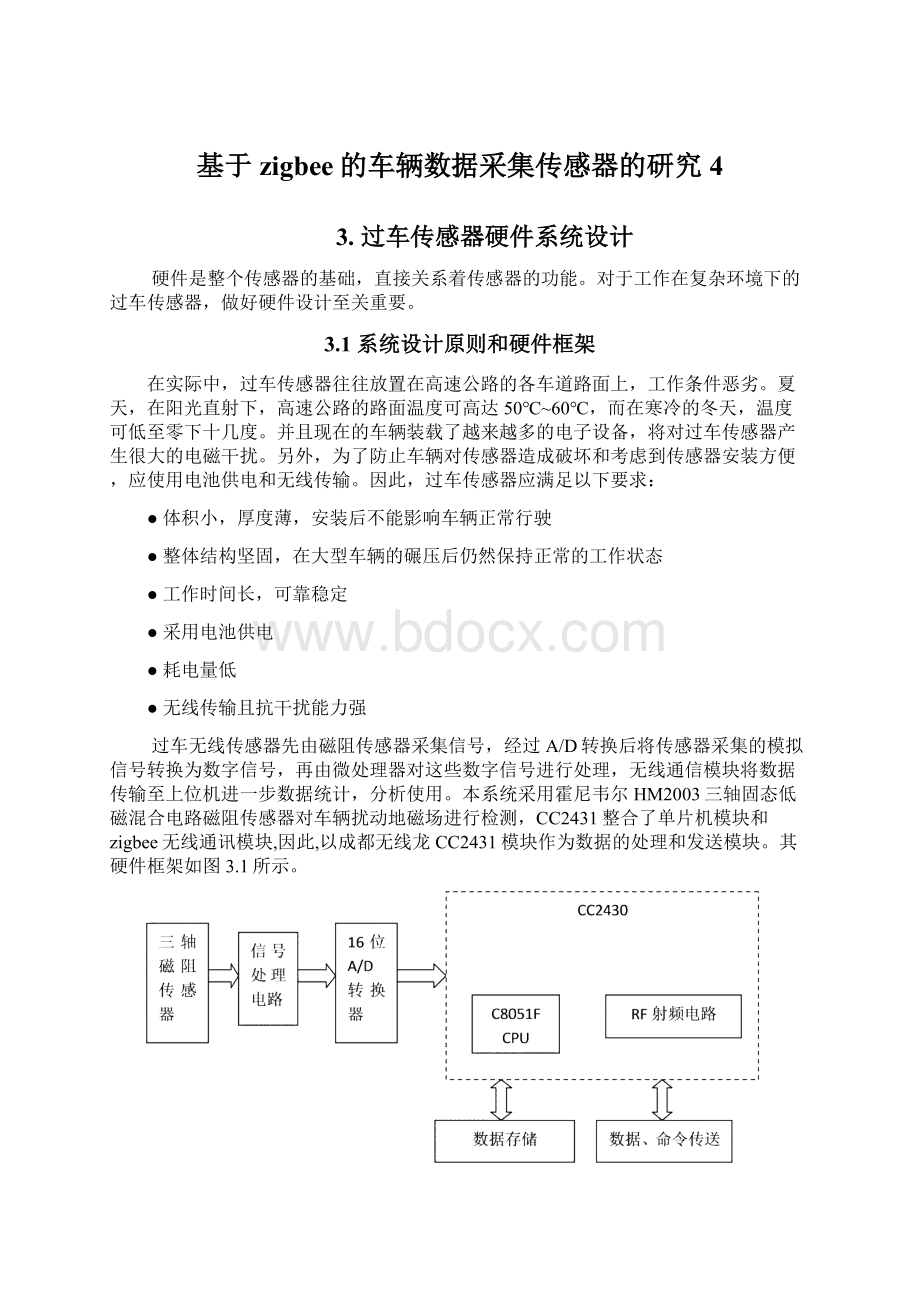 基于zigbee的车辆数据采集传感器的研究4.docx_第1页