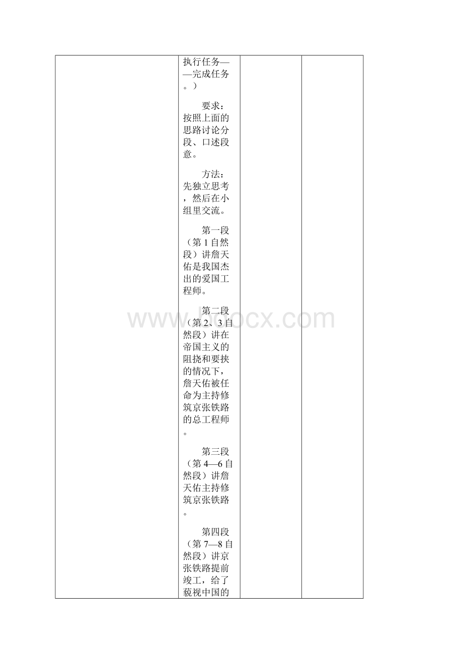 人教版六年级上册第二单元课时备课表格式.docx_第3页