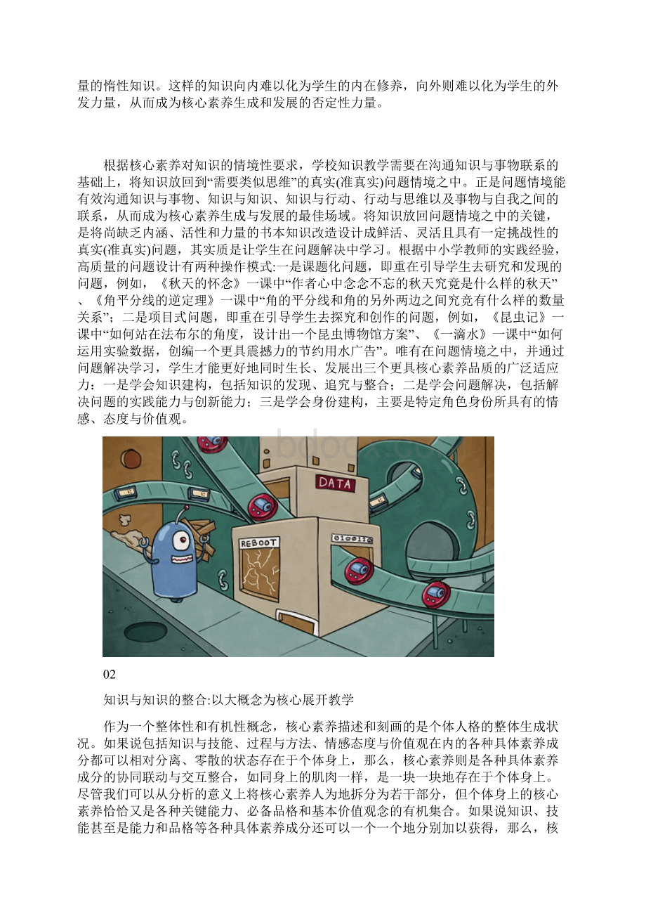 创新素养基础知识.docx_第2页