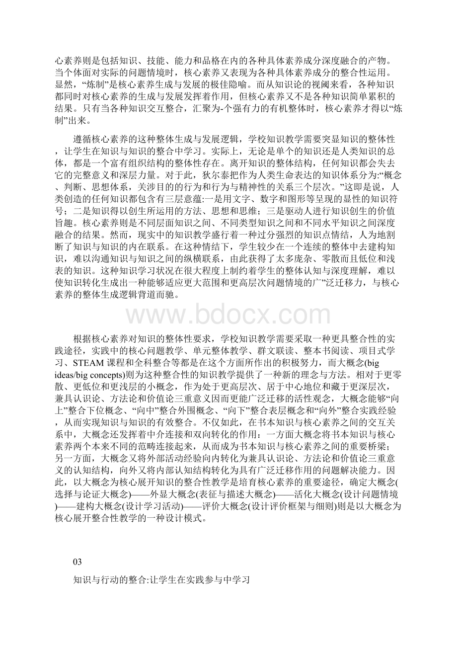 创新素养基础知识文档格式.docx_第3页