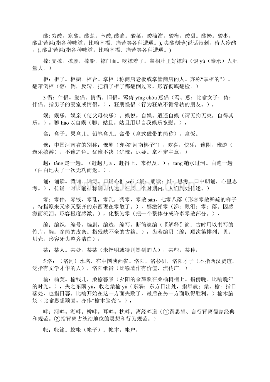 五年级上册生字表组词.docx_第2页