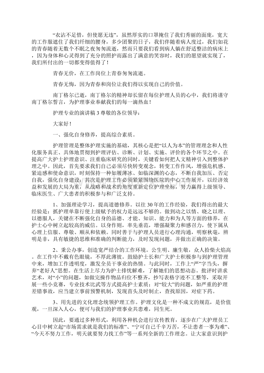 关于护理专业的演讲稿精选8篇.docx_第3页