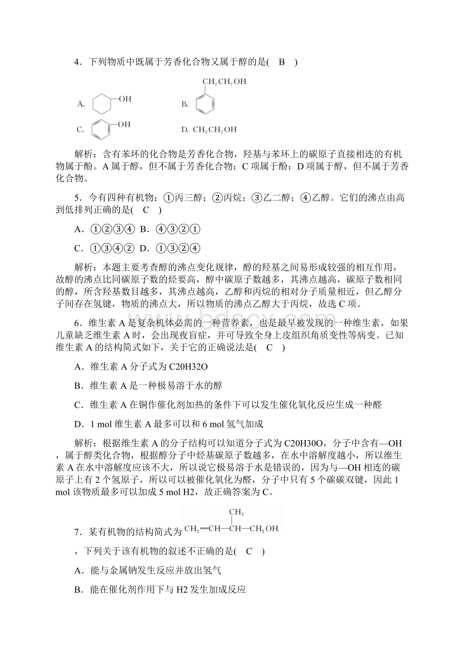 人教版高中化学选修五第三章第一节《醇 酚醇》过关训练试题docx.docx_第2页