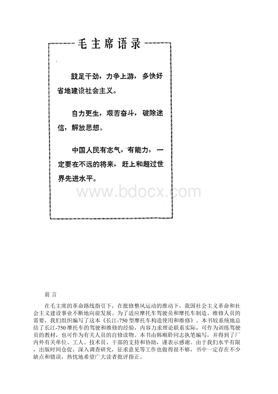 长江750型摩托车构造使用和维修120Word格式文档下载.docx_第2页