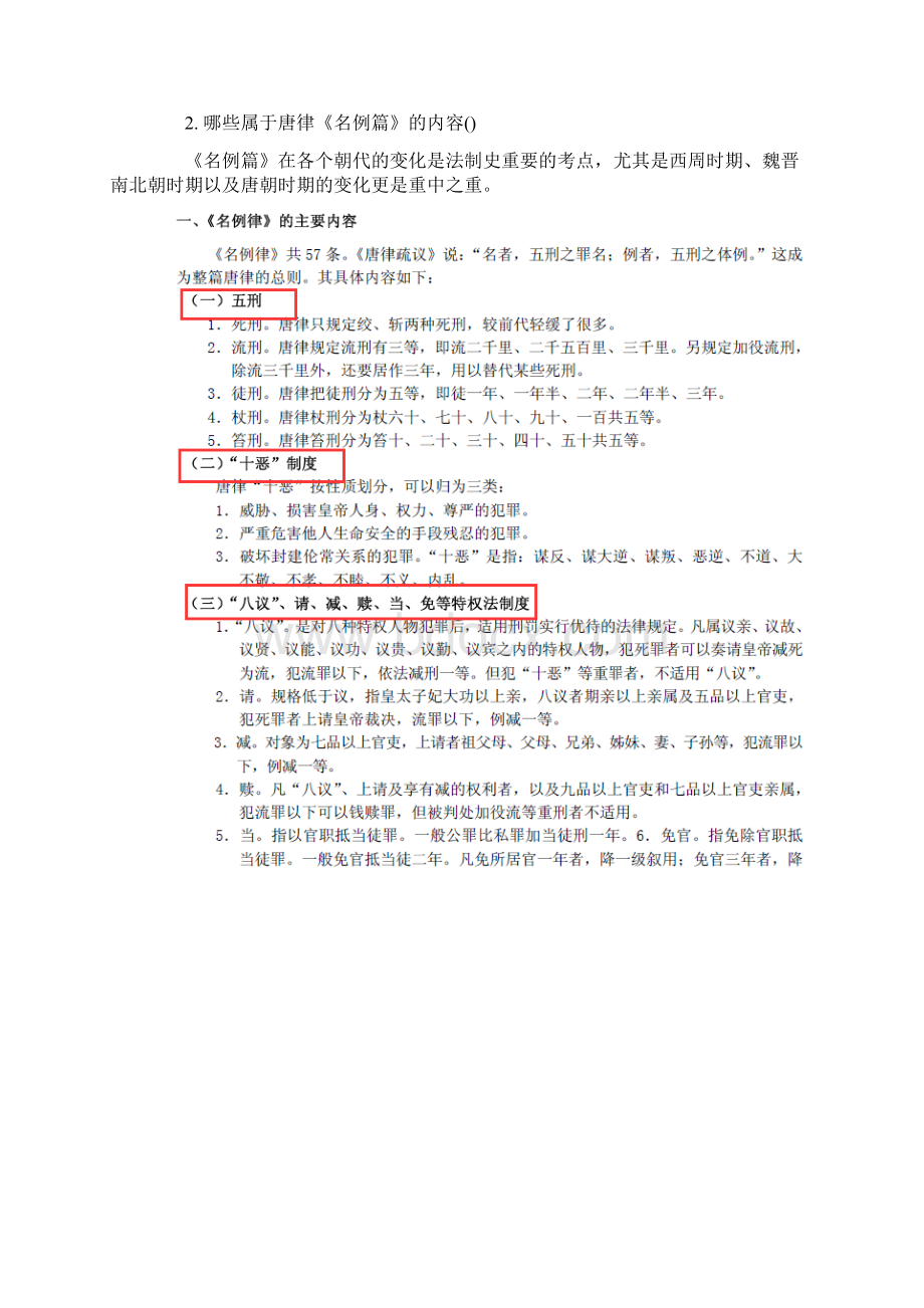 新阳光同等学力法学综合真题对比分析.docx_第2页