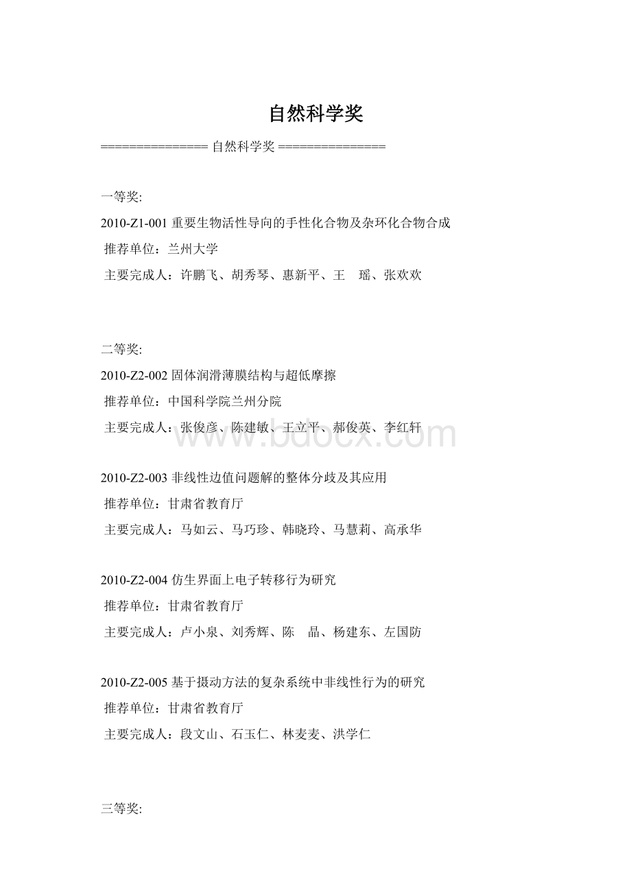 自然科学奖.docx