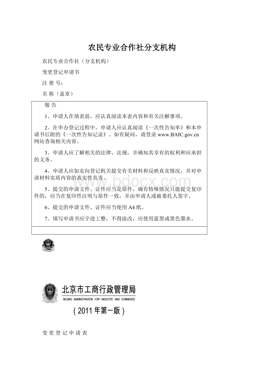 农民专业合作社分支机构.docx_第1页