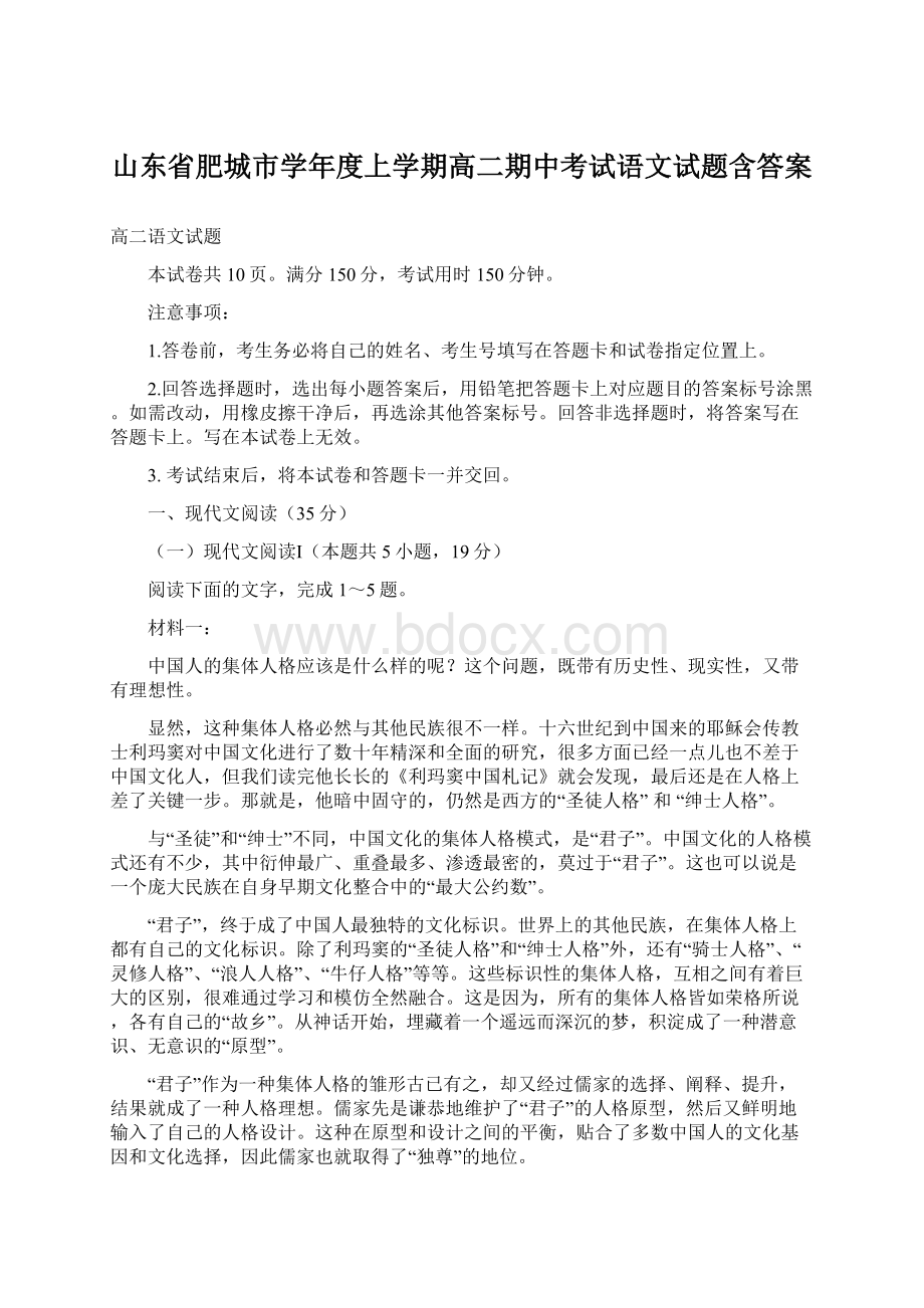 山东省肥城市学年度上学期高二期中考试语文试题含答案Word格式.docx