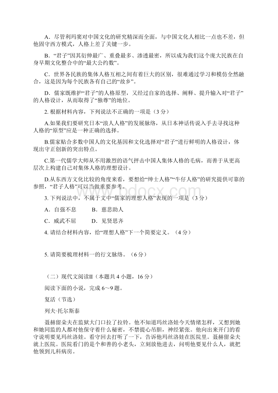 山东省肥城市学年度上学期高二期中考试语文试题含答案.docx_第3页