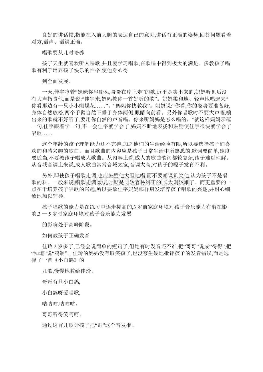 培养孩子爱提问的习惯Word格式文档下载.docx_第3页