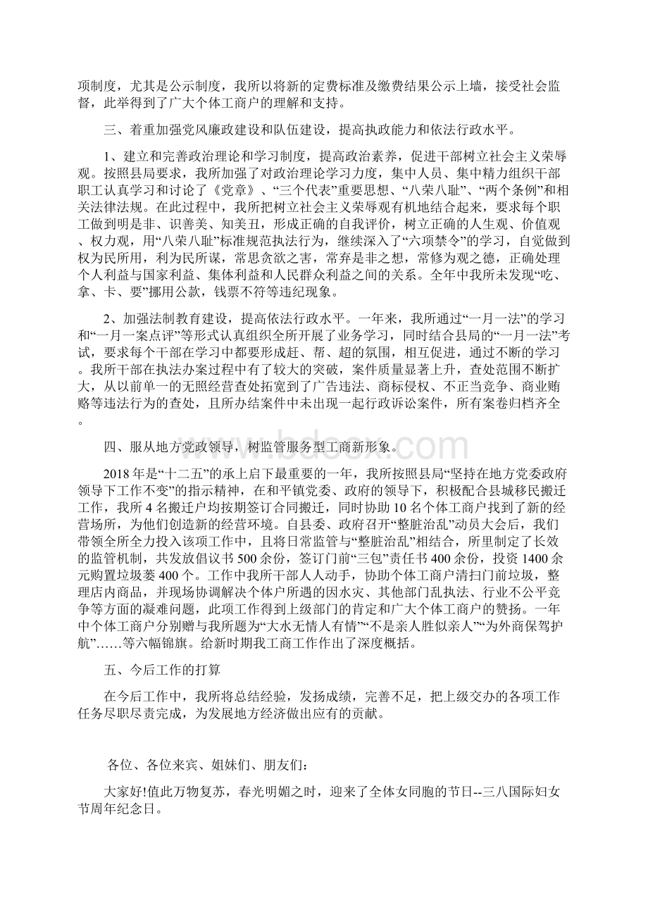 工商局监管情况汇报.docx_第2页