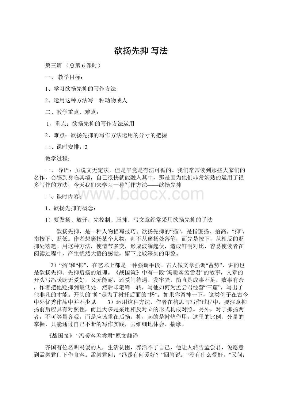 欲扬先抑 写法Word文档下载推荐.docx