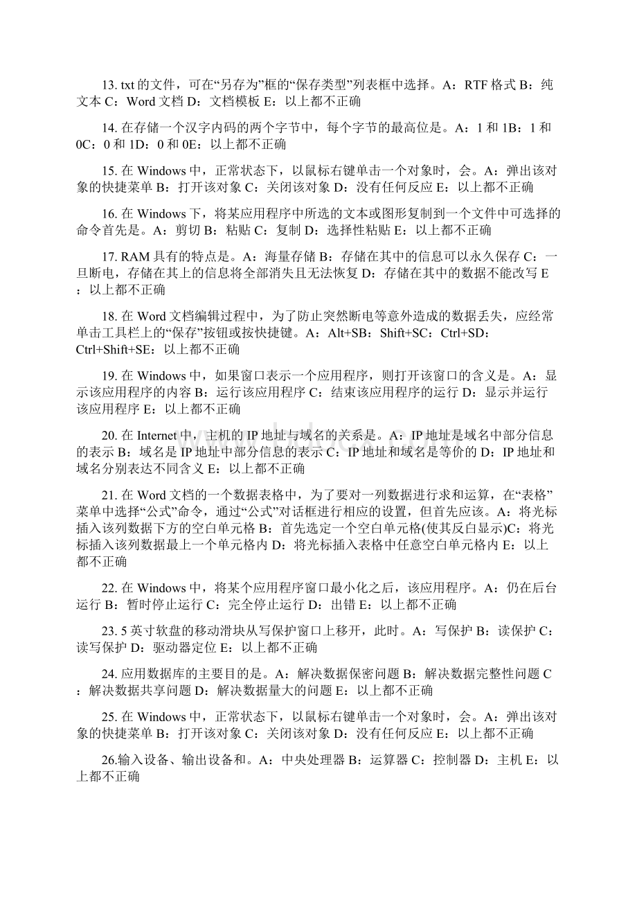 甘肃省上半年银行招聘考试会计基础会计科目与账户模拟试题.docx_第2页