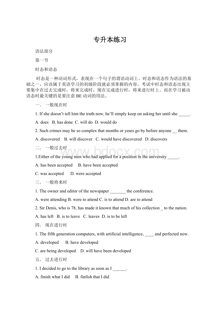 专升本练习文档格式.docx