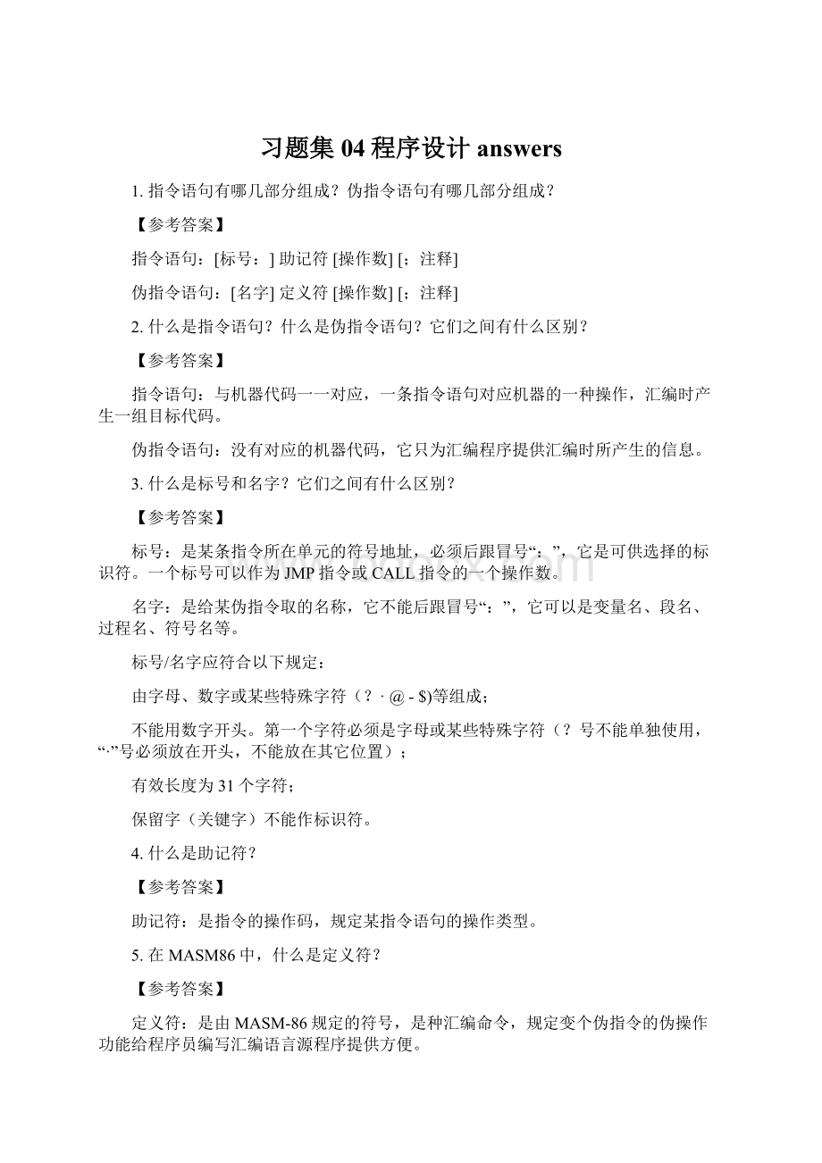 习题集04程序设计answers.docx