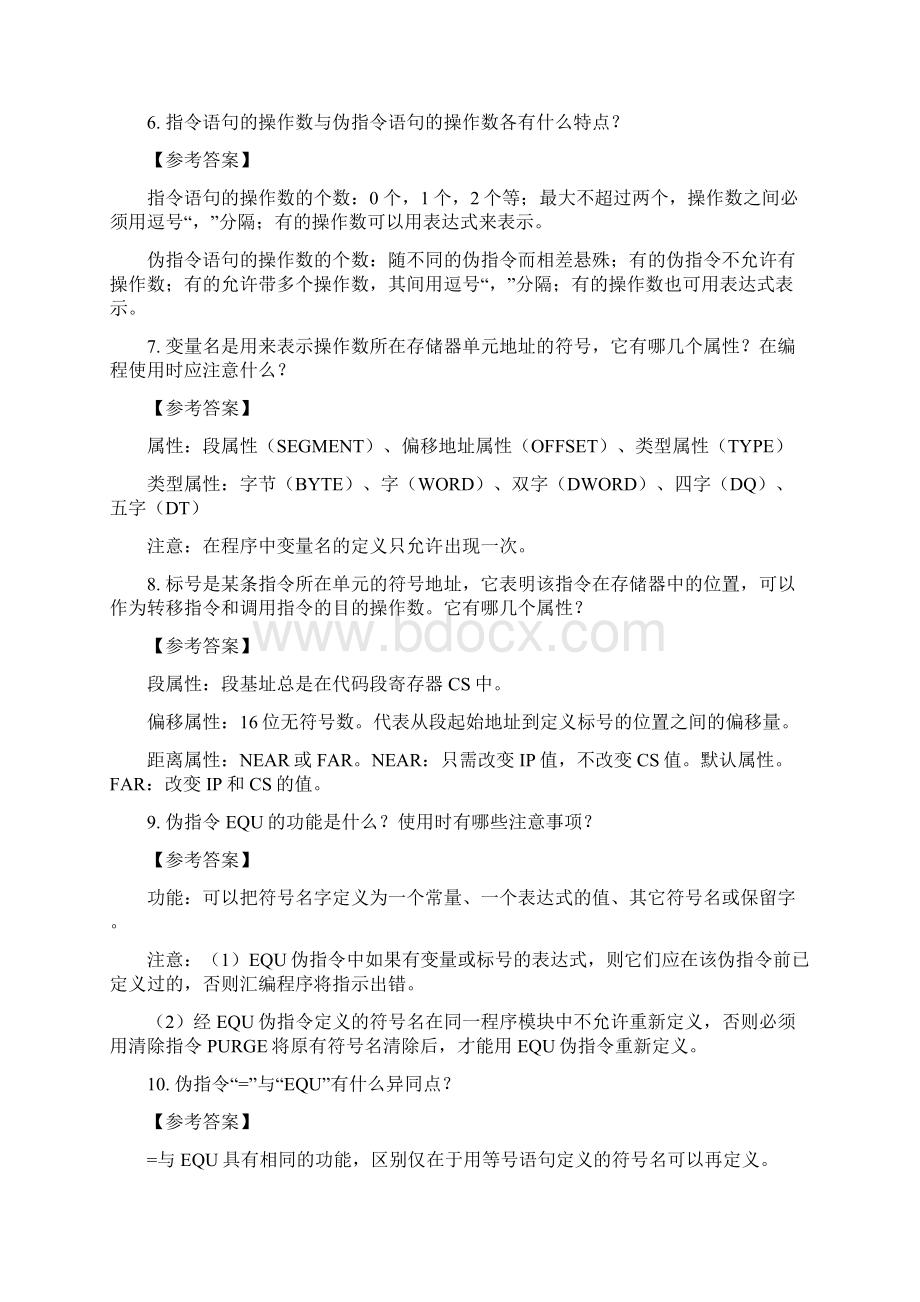 习题集04程序设计answersWord格式文档下载.docx_第2页