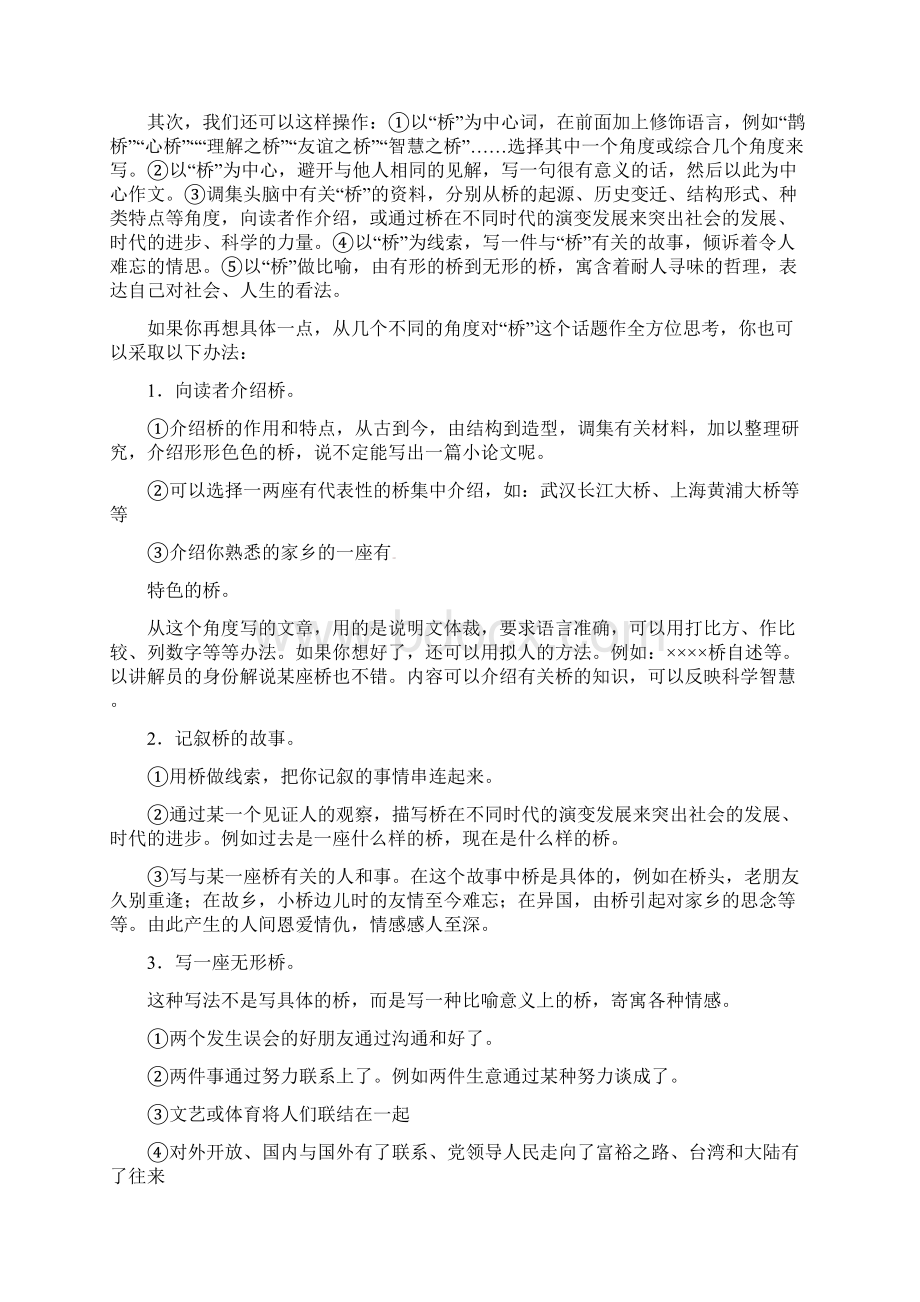 山东省高密市银鹰文昌中学八年级语文上册说不尽的桥作文指导学案.docx_第2页