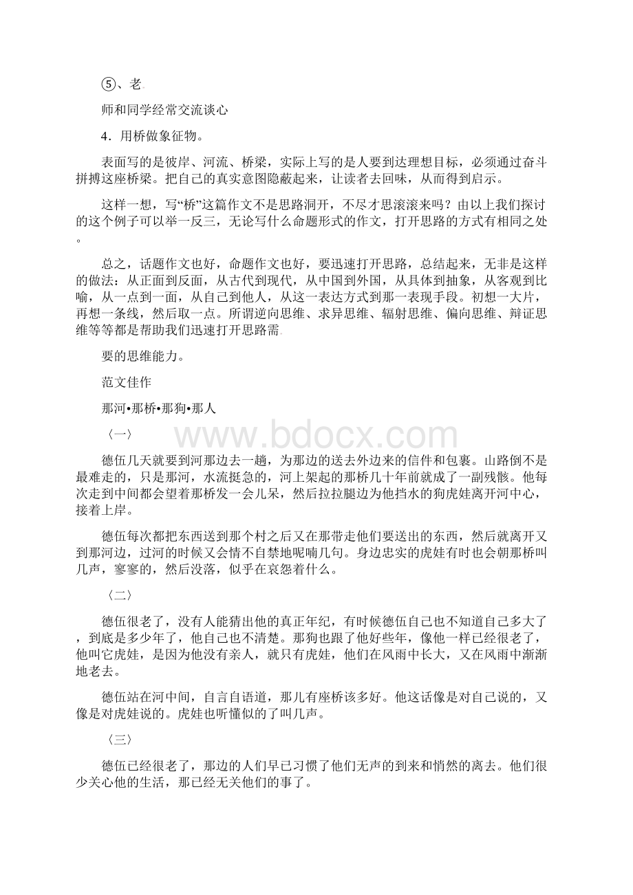 山东省高密市银鹰文昌中学八年级语文上册说不尽的桥作文指导学案.docx_第3页