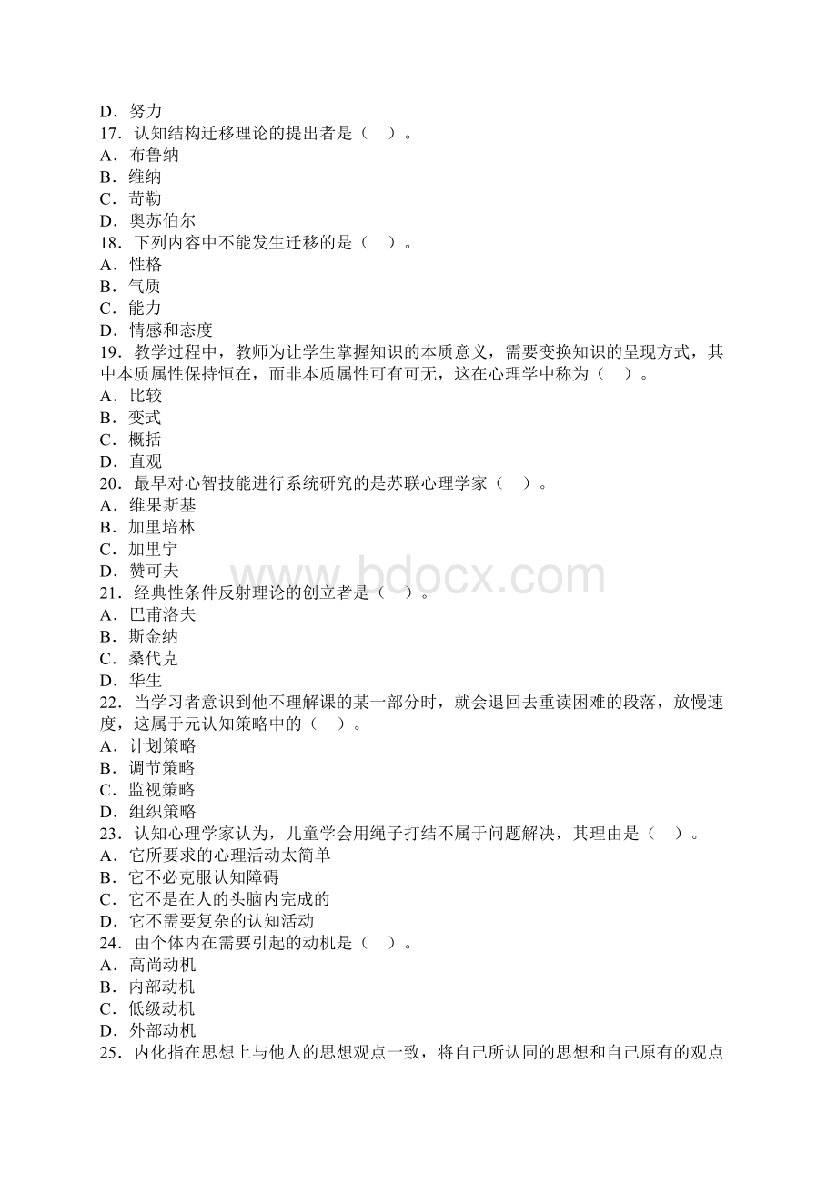 江西教师资格考试小学学教育心理学高频出题附答案解析四.docx_第3页