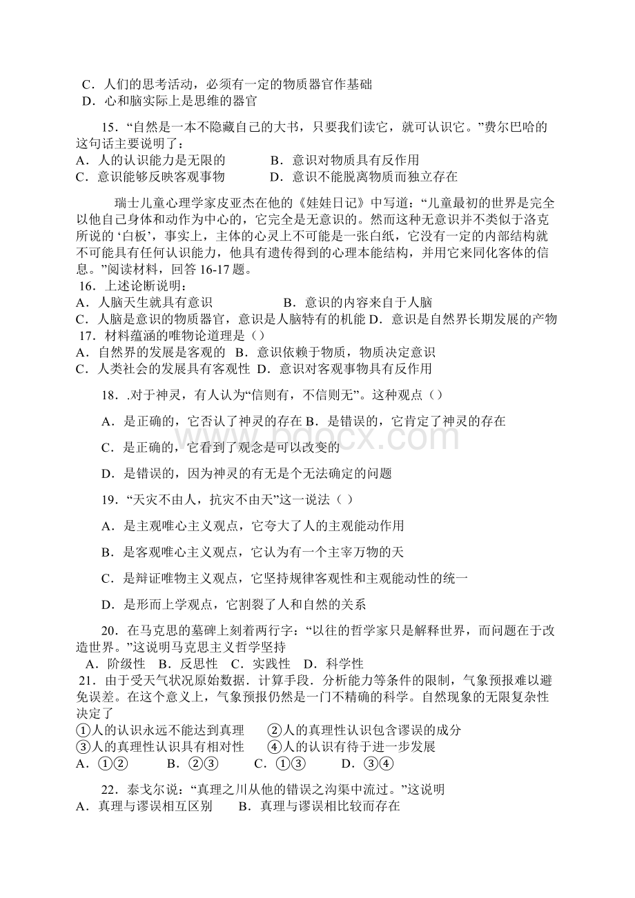 河南省洛阳市伊川县实验高中学年高二上学期第一次月考政治试题Word文档下载推荐.docx_第3页