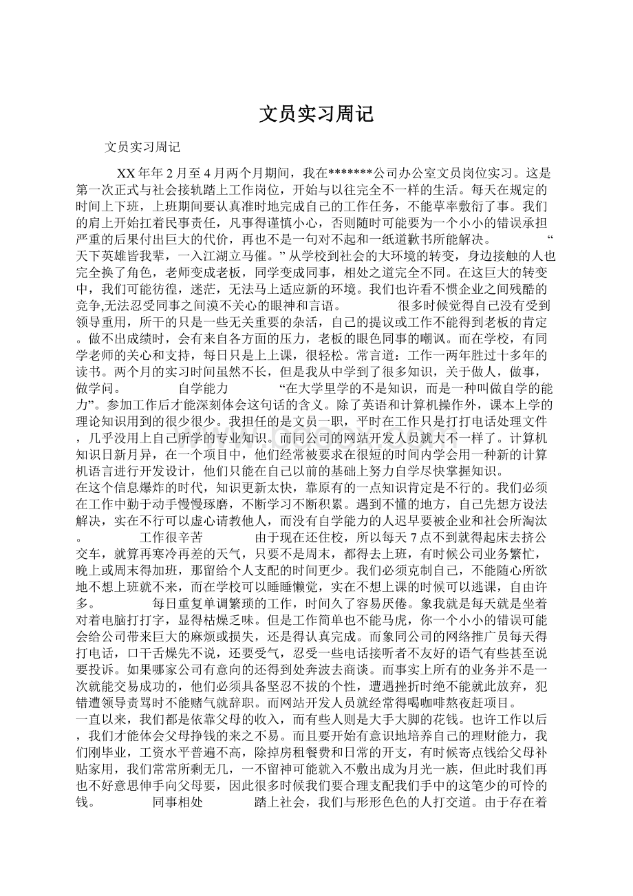 文员实习周记.docx_第1页