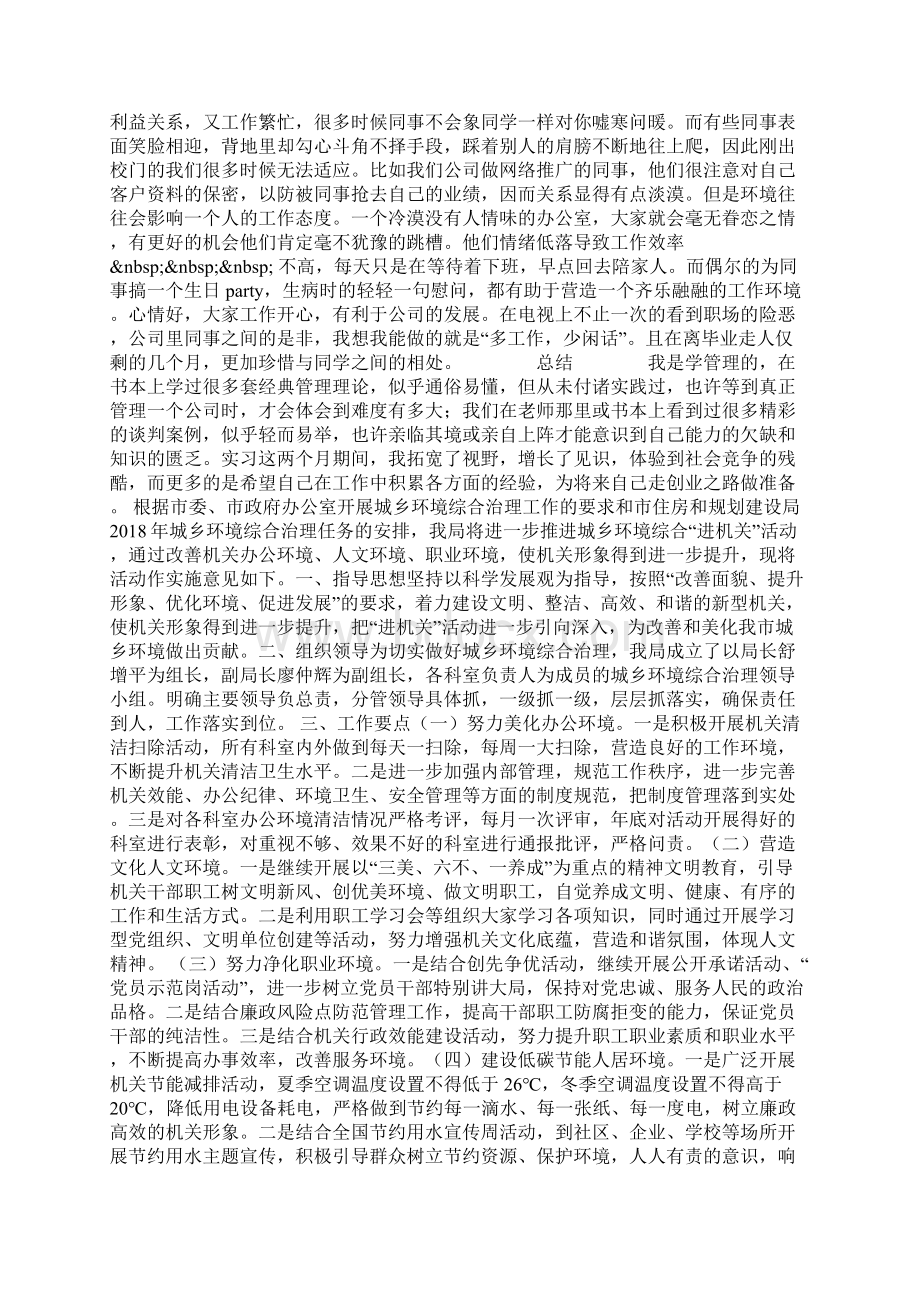 文员实习周记.docx_第2页