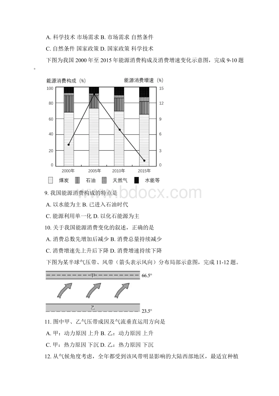 浙江省普通高考招生选考科目考试地理试题.docx_第3页