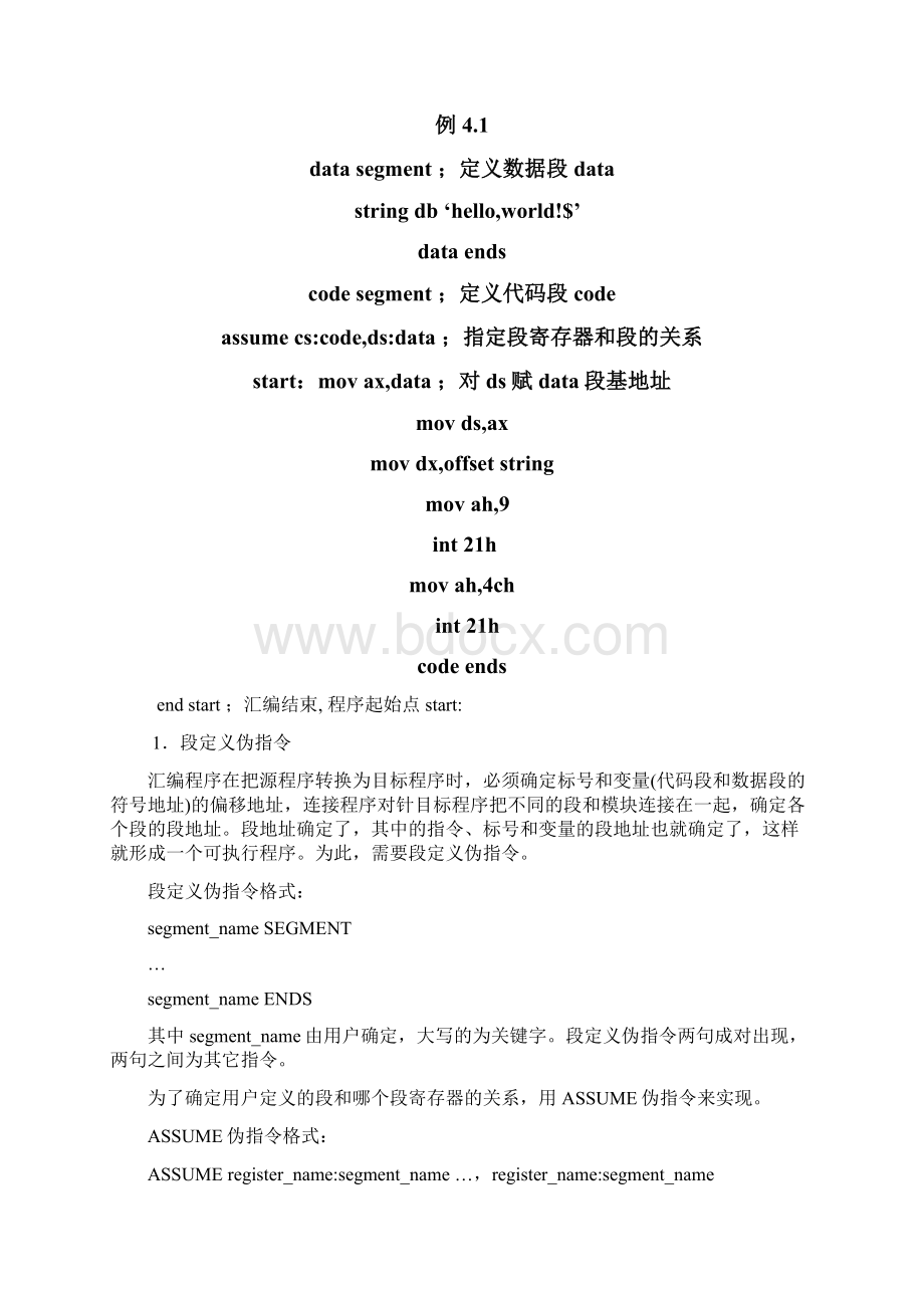 第4章伪指令与源程序格式汇总.docx_第2页