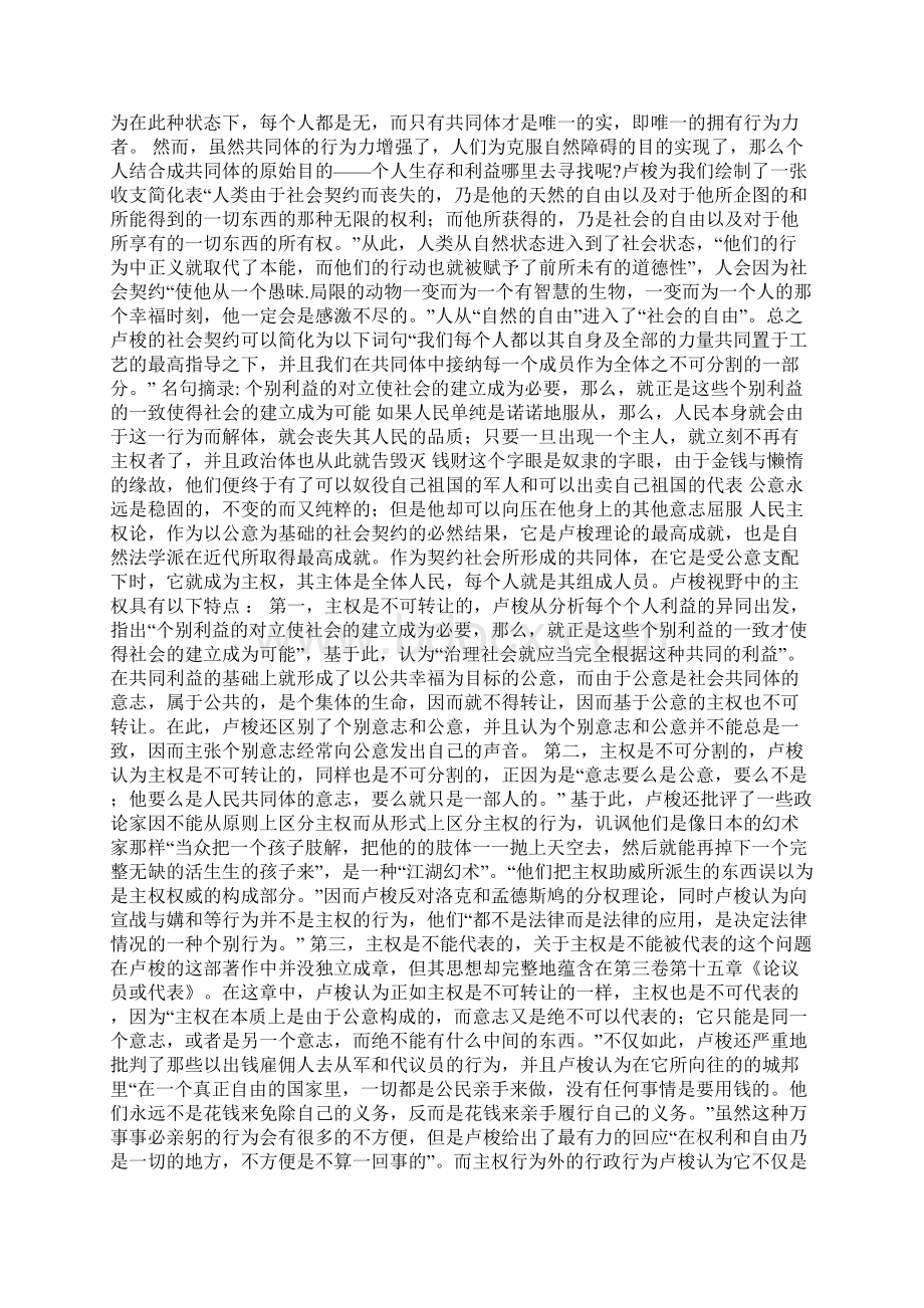 社会契约论第三卷读书心得Word格式文档下载.docx_第2页