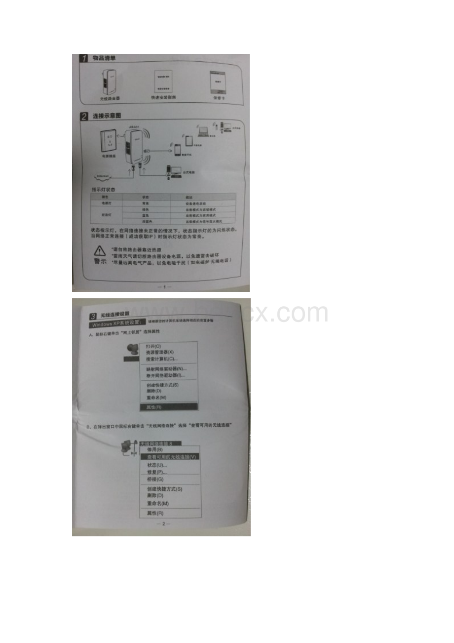 腾达智能无线路由器.docx_第2页