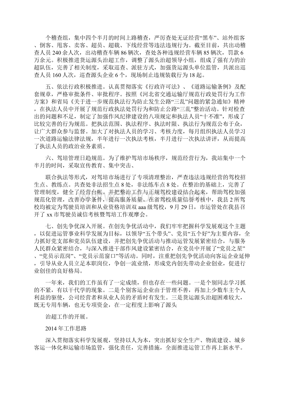 运管 财务工作总结计划精选多篇.docx_第2页