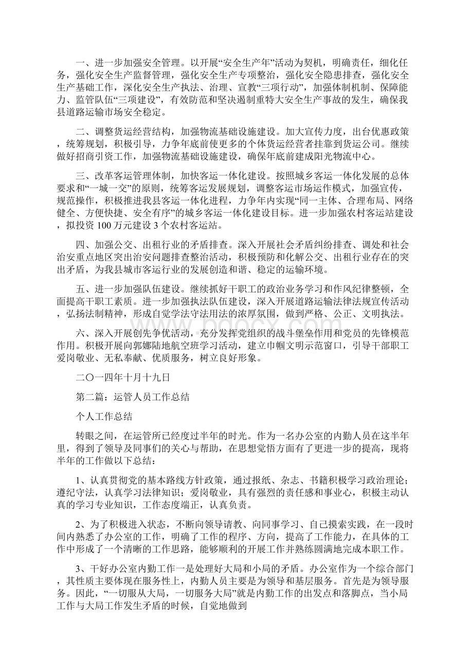 运管 财务工作总结计划精选多篇Word格式文档下载.docx_第3页