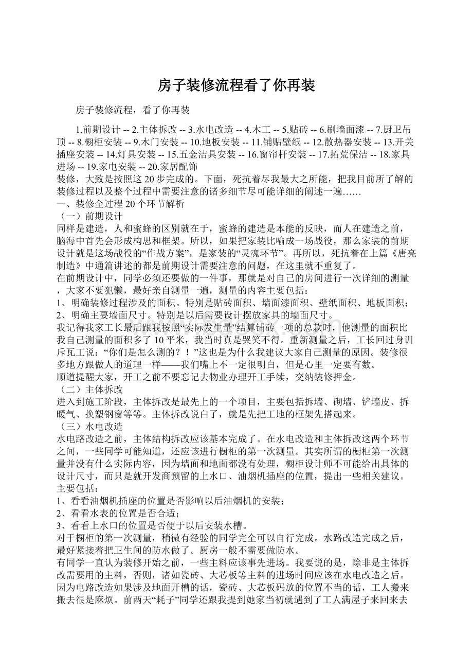 房子装修流程看了你再装Word文档格式.docx