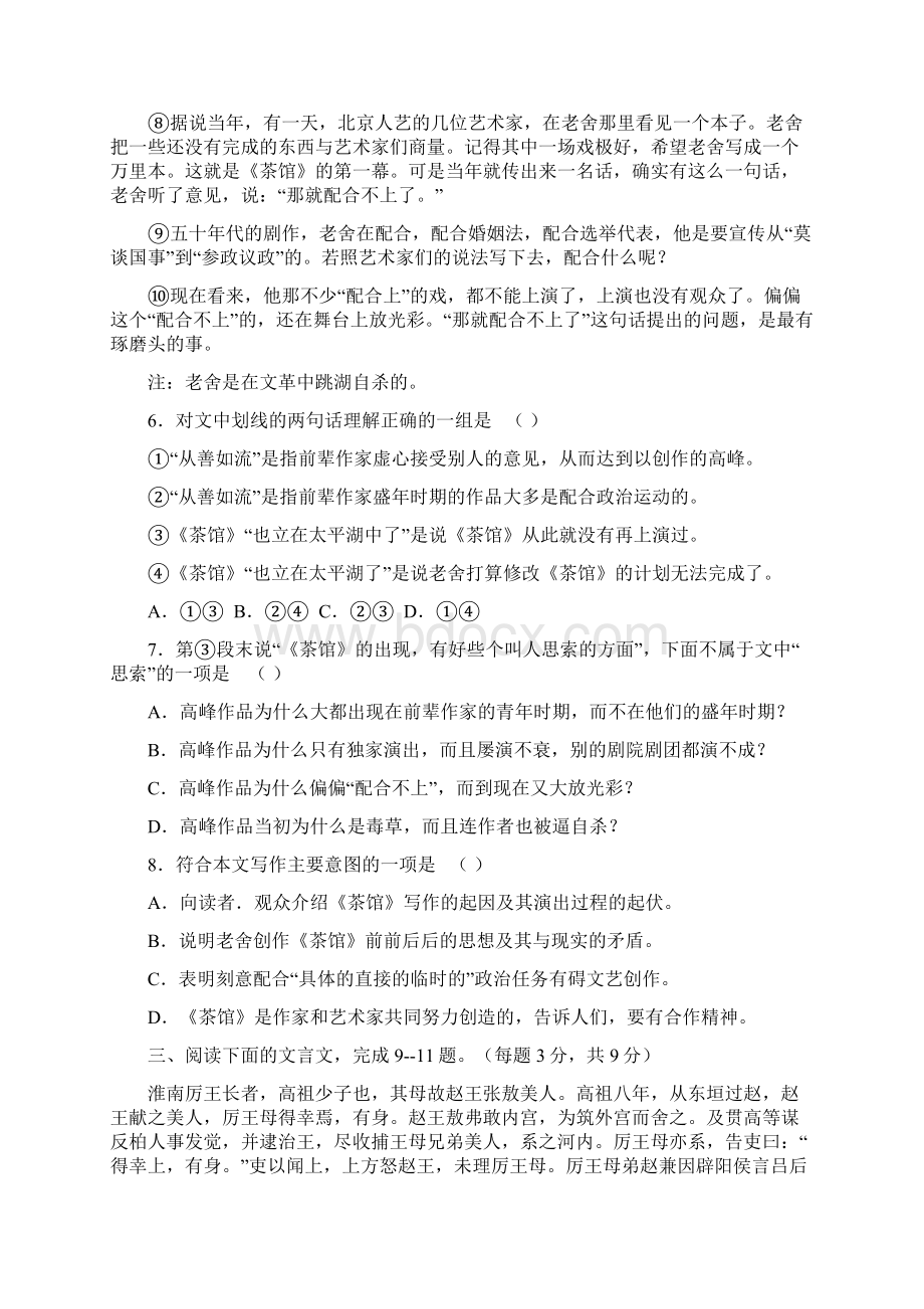 江西省白鹭洲中学学年度高一下学期期末考试语文文档格式.docx_第3页